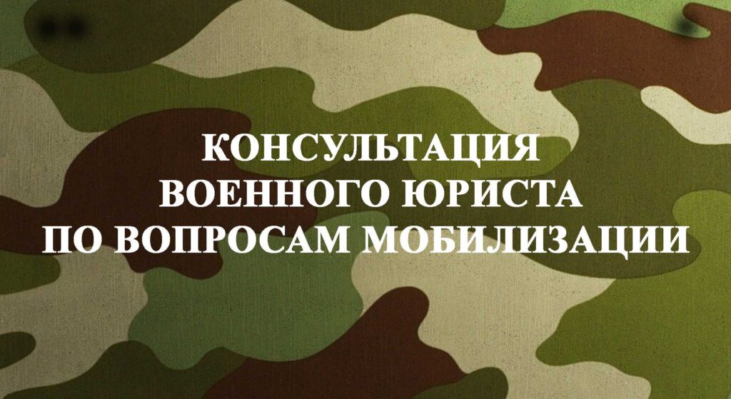 помощь военного юриста